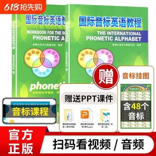 国际音标英语教程书团购优惠