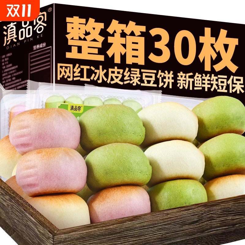 冰皮绿豆饼绿豆糕传统糕点心糯叽叽早餐代餐休闲零食小吃整箱