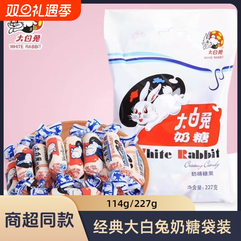 大白兔冠生园原味袋装