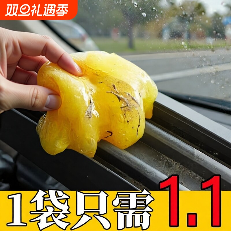 清洁软胶车内清洁神器汽车用品黑科技车用吸尘泥清理沾灰尘洗车