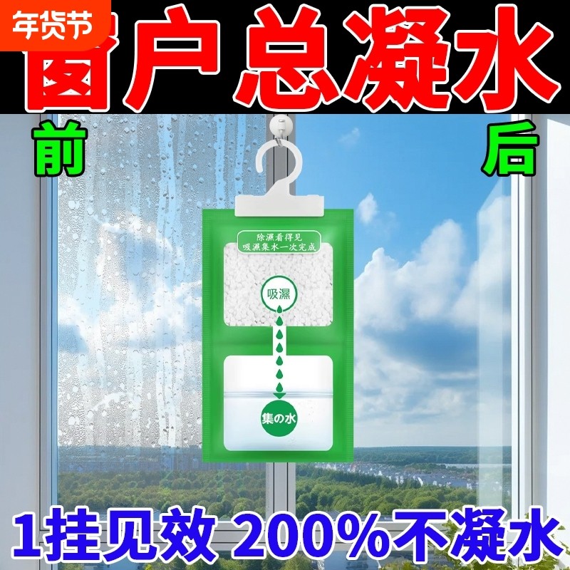 窗户防冷凝水神器吸水防淌水冬季玻璃水珠吸水袋家用浴室清洁除湿