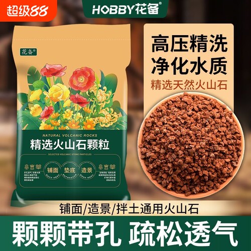 火山石多肉颗粒土5斤|千人加购