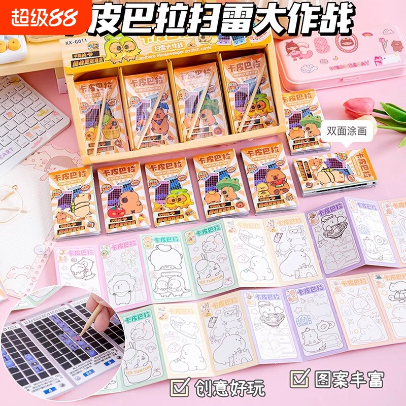创意刮刮画本扫雷|超1000次加购图片