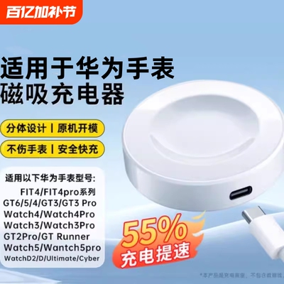 适用华为手表充电器充电线磁吸式GT6/5/4/GT3/pro/watch5/4pro/3/D2/VLI-B29/ODN-B19/fit4/D/buds快充底座
