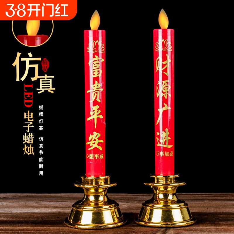 仿真LED电子蜡烛灯供佛入伙乔迁供奉插电电池烛台财神灯新款两用