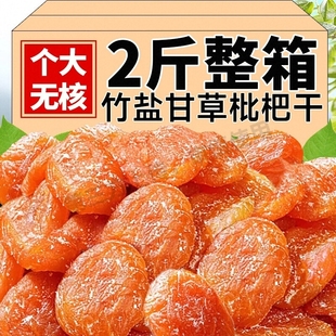 竹盐甘草枇杷干润肺官方旗舰店福建云霄特产原味无核果干蜜饯即食