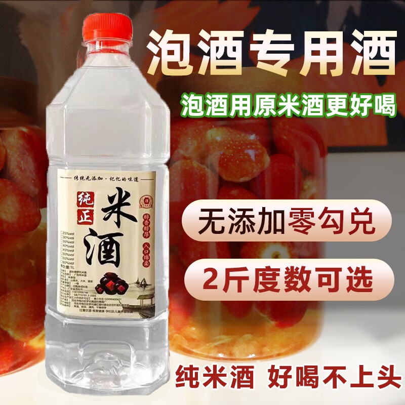 广东米酒散装纯粮食酒白酒散酒泡果泡青梅酒高度酒试饮专用酒泡酒
