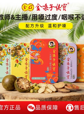 金嗓子喉宝无蔗糖润喉糖护嗓教师草本直播囤货款罗汉果咽喉香橙味