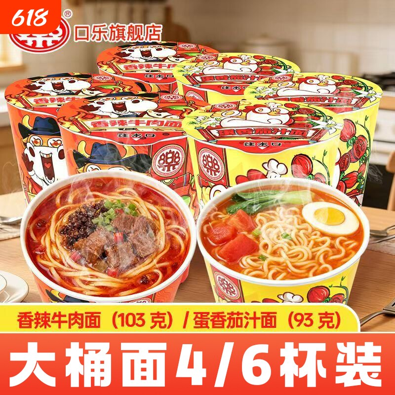 一乐 泡面大杯面方便面冲泡即食香辣牛肉/番茄蛋香泡面4杯6杯装