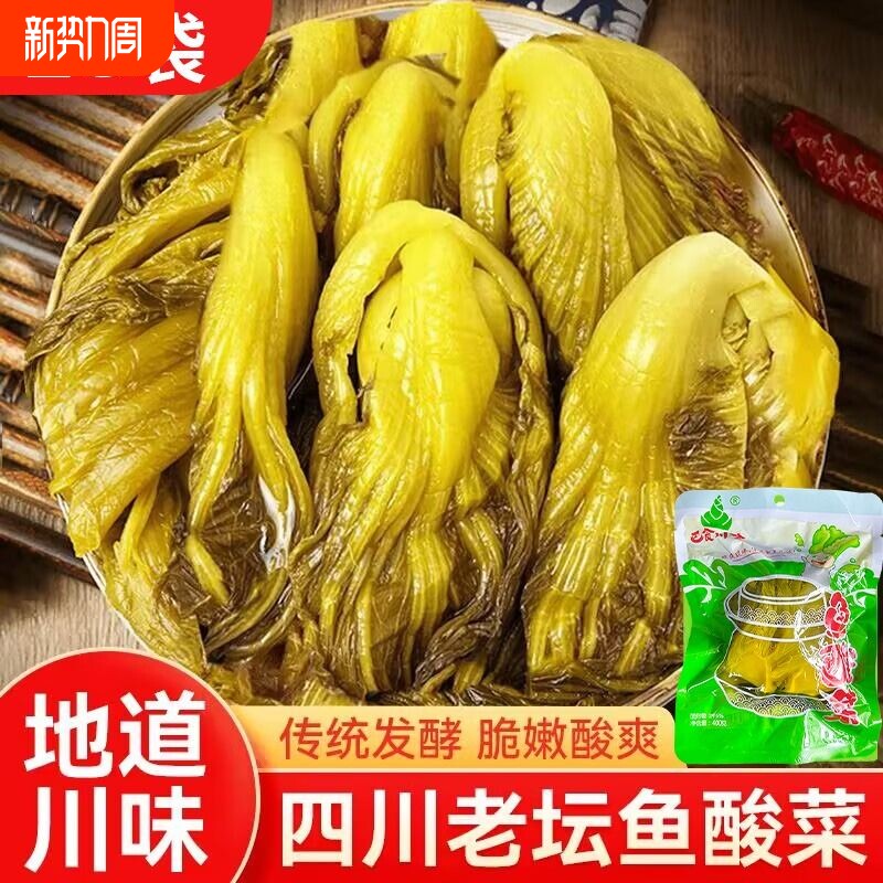 老坛酸菜鱼酸菜400克*5包四川品牌泡菜袋装下饭菜泡青菜芥菜新鲜