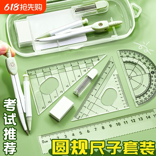 多功能绘图尺规套装|千人加购