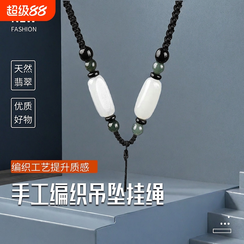 油清翡翠和田玉吊坠挂绳手工编织翡翠玉佩项链绳男女挂坠挂件绳子