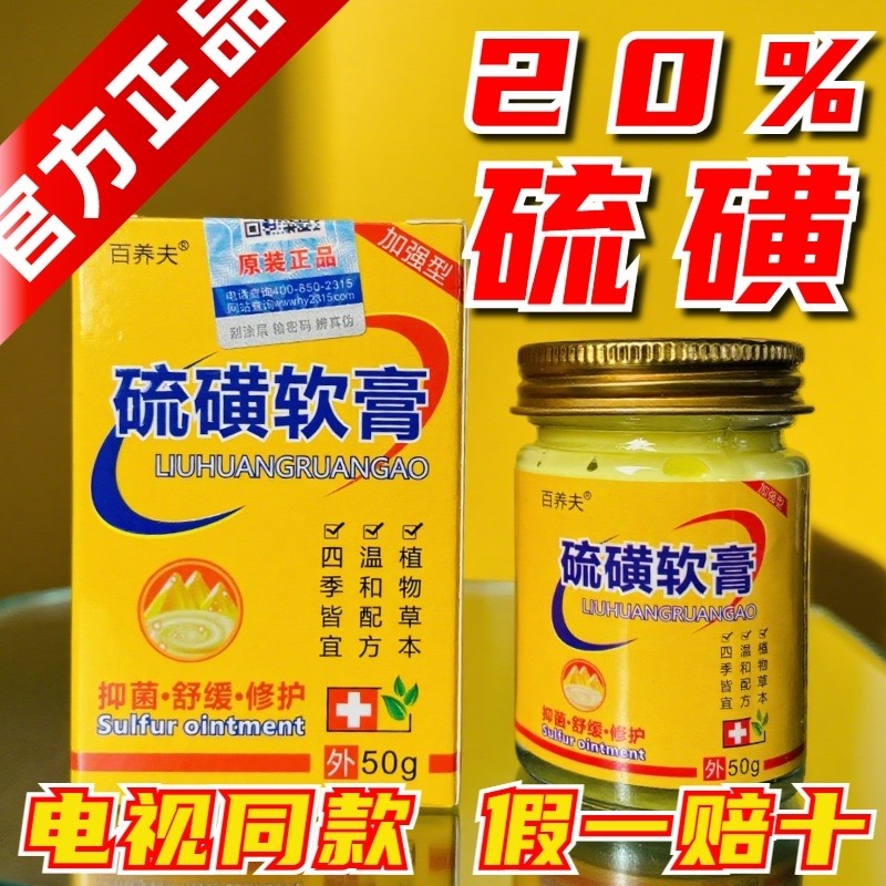 硫磺软膏止牛黄复方毛囊皮肤抑菌护理痒乳膏外用正品旗舰店棉签