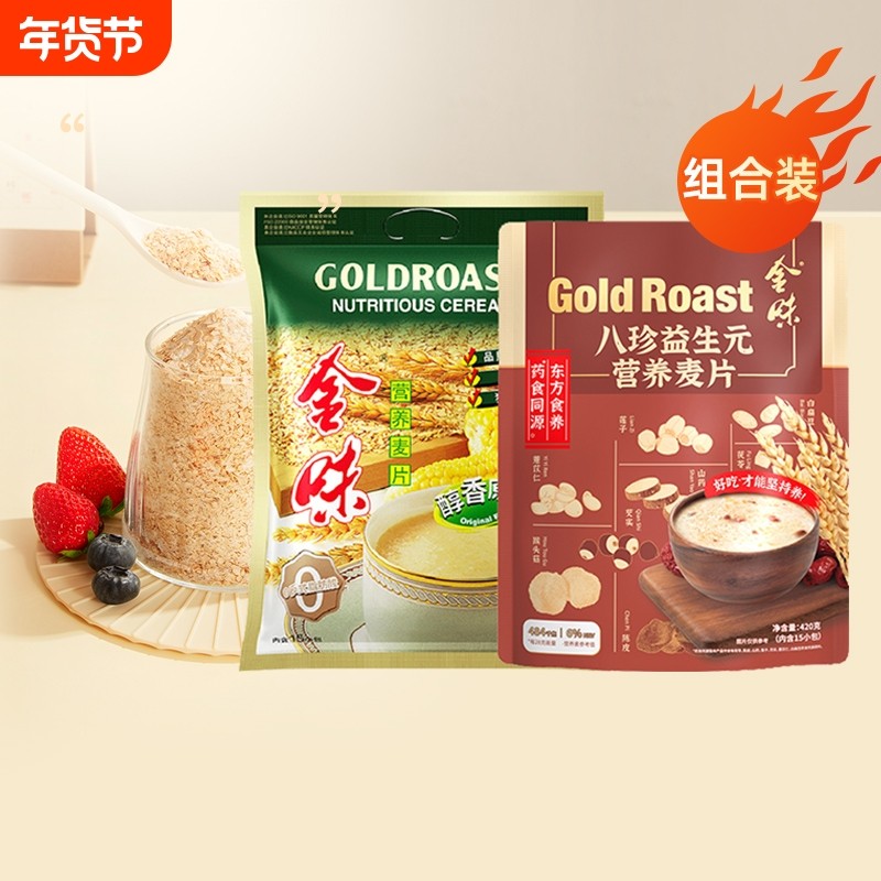 金味醇香原味420g八珍益生元麦片组合冲饮即食早餐燕麦零食冲泡,咖啡/麦片/冲饮,营养复合麦片,淘宝优惠券,粉丝福利购,淘宝优惠卷