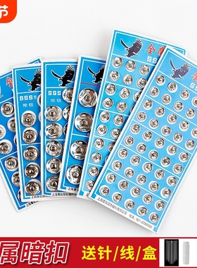 《暗扣/纸卡金属A1pn0-缝纫纽扣按扣扣子子母扣纽扣圆形摁扣