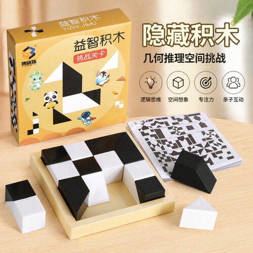 益智隐藏积木拼图3到6岁