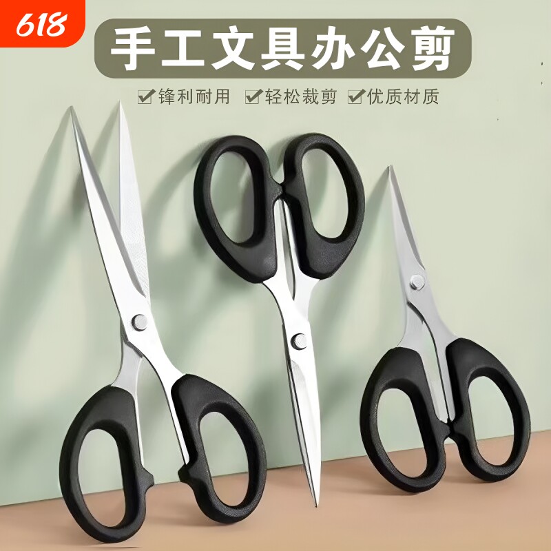 剪刀小号大剪子无尖圆头不锈钢办公室厨房裁缝快递多功能剪子便携式文具用品学生手工剪纸刀锋利耐用手感舒适