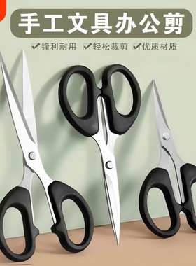剪刀小号大剪子无尖圆头不锈钢办公室厨房裁缝快递多功能剪子便携式文具用品学生手工剪纸刀锋利耐用手感舒适
