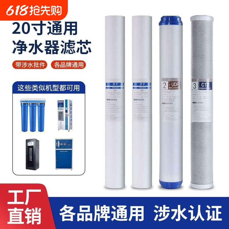 20寸滤芯套装商用净水器售水机前置过滤器通用PP棉颗粒压缩活性炭