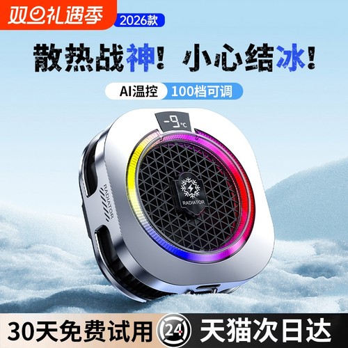 AI手机散热器半导体降温神器制冷冰封背夹磁吸式pro风扇适用华为iPhone小米黑鲨苹果iqoo直播游戏专用充电