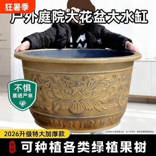 特大号塑料花盆加厚耐用树脂户外大口径铁树荷花睡莲养鱼盆水培