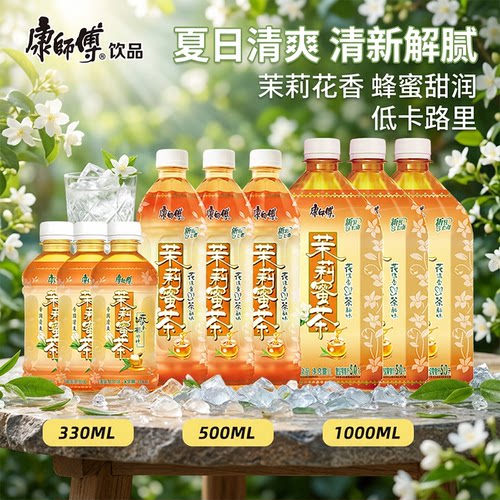 康师傅茉莉蜜茶饮料330ml/1升
