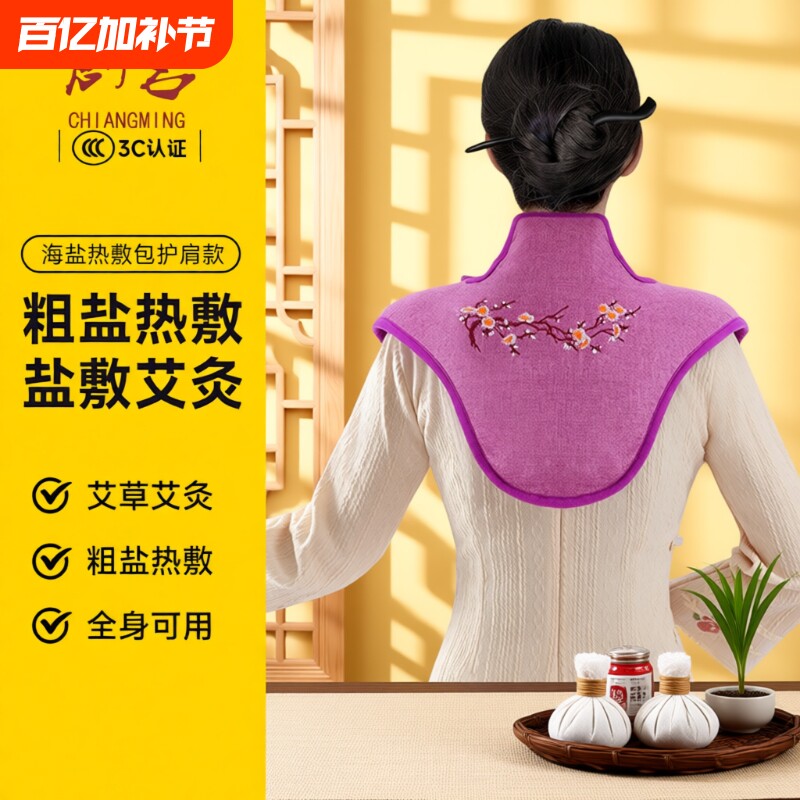 肩颈热敷包盐袋电加热颈椎海盐粗盐艾灸包艾草理疗袋子神器通用