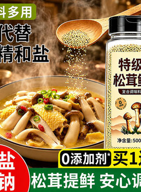 松茸调味料代替鸡精营养菌菇味精