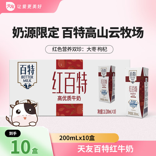 天友百特红牛奶200mlx10盒整箱装枸杞红枣早餐奶