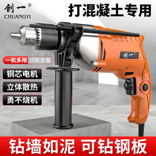创一电钻手电钻家用冲击钻电动螺丝刀打孔手枪钻电动工具大功率