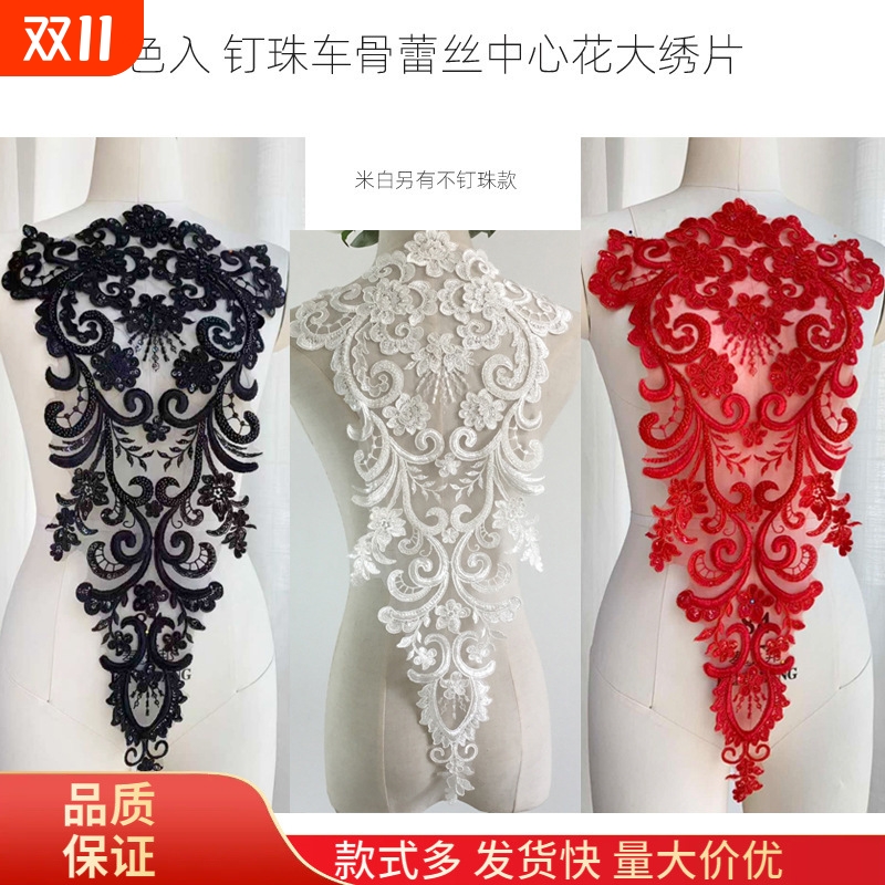 卖家推荐刺绣钉珠蕾丝婚纱礼服后背大贴花大气前胸裙摆布贴