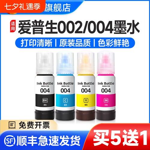 004002专用墨水适用爱普生L4266