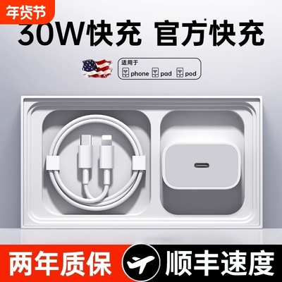 适用苹果手机充电器30W快充