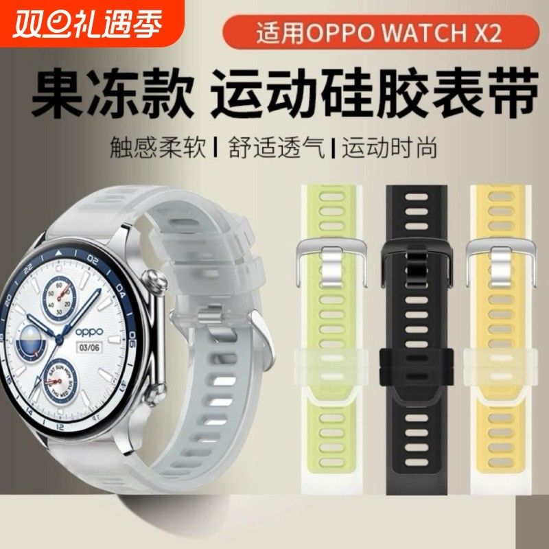 适用OPPOwatch X2果冻透明表带oneplus一加手表2拼色watchx运动透气手表带