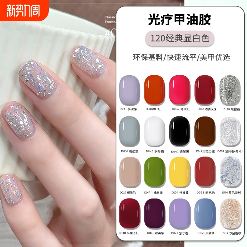 光疗甲油胶美甲店专用烤灯指甲油新款秋冬色系冰透裸色显白