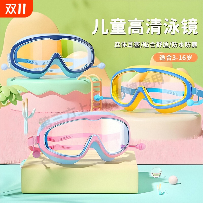 儿童泳镜男童女童游泳高清防水防雾大框眼镜潜水泳镜泳帽专业装备