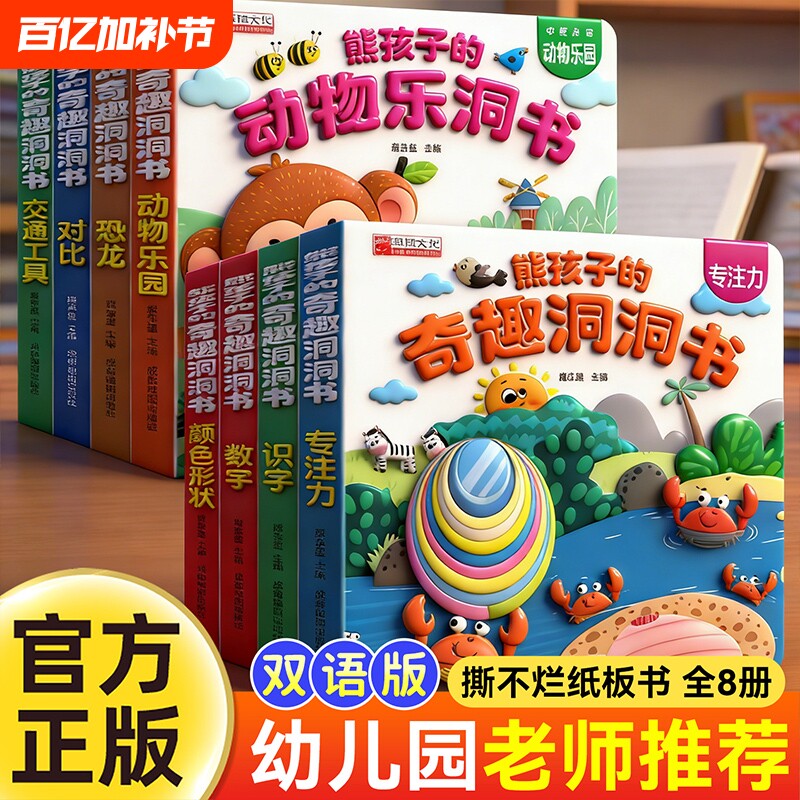 撕不烂早教认知绘本熊孩子的洞洞书婴儿书籍0-3岁幼儿园宝宝书本刺激儿童小班中班启蒙机关1岁2一岁半卡片幼儿翻翻书识字专注力