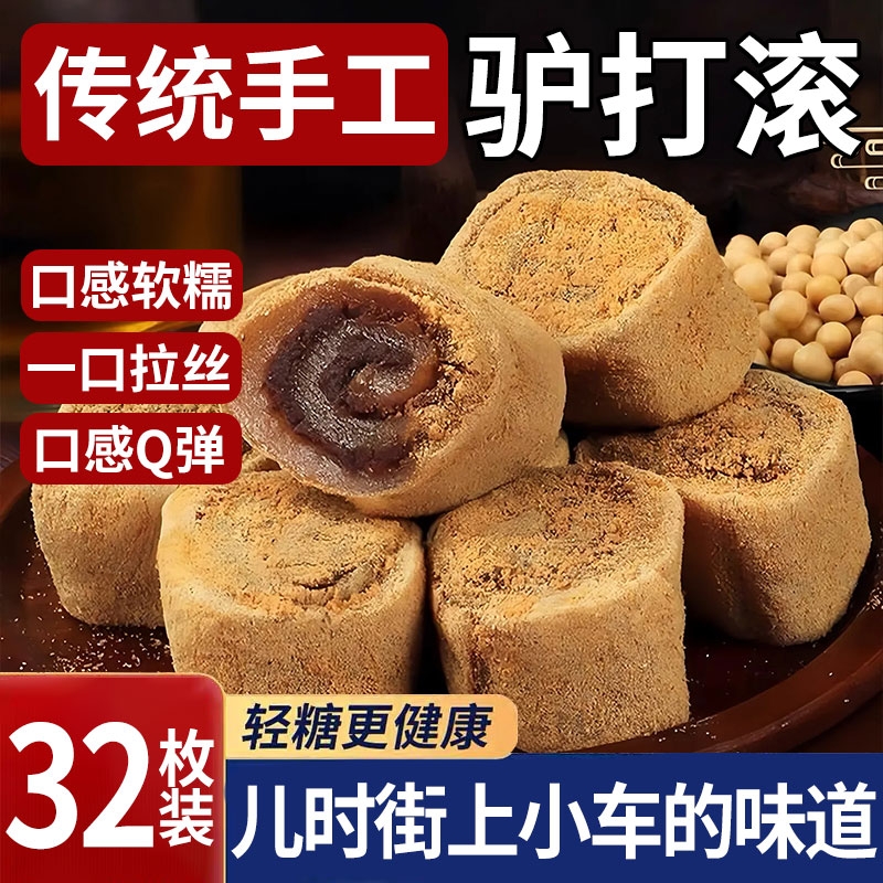 正宗驴打滚糕点手工软糯香甜