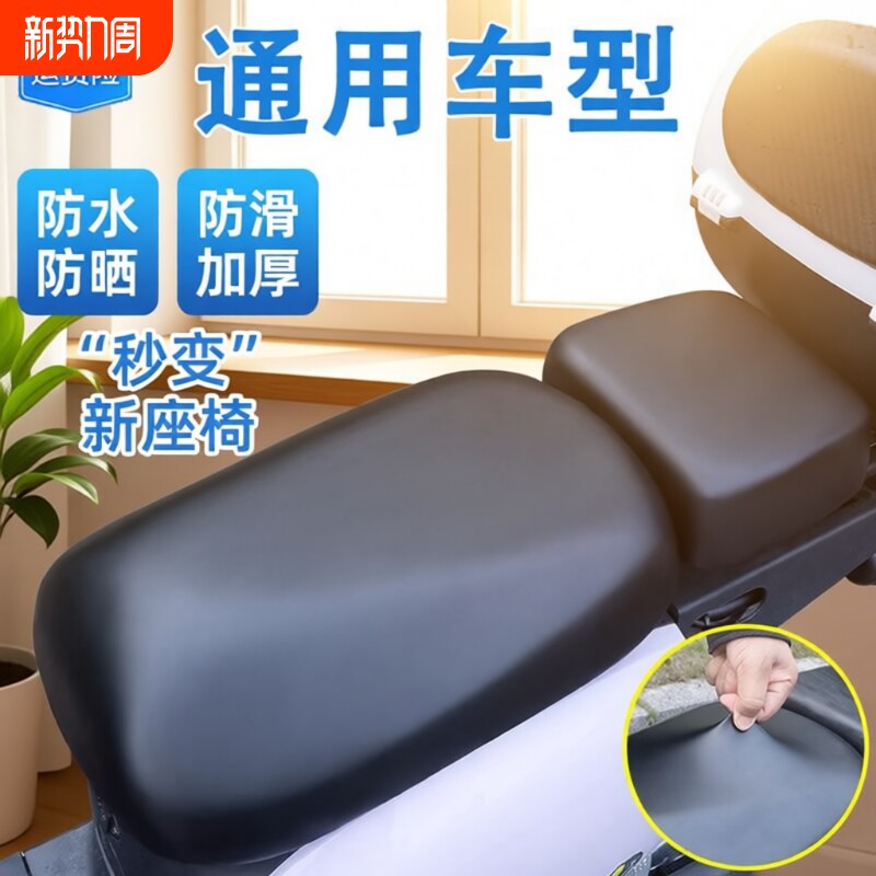 新国标电动车座套电瓶车坐垫套通用四季防水防晒爱玛雅迪自行车套