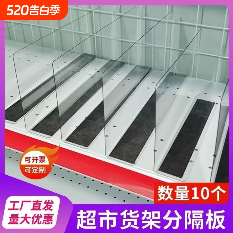 超市货架分隔板透明磁吸挡板隔片商品分类便利店展示架L型分割板