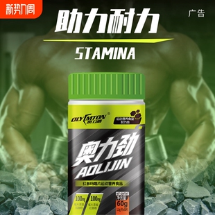 奥力盾浓缩秘鲁阳玛卡红参玛咖片雄风片正品男女运动恢复营养品壮