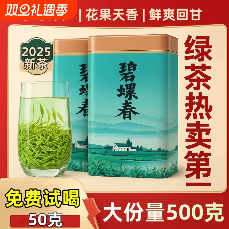 2025新茶碧螺春绿茶明前茶叶嫩芽高山春茶自己喝散茶送礼罐装50