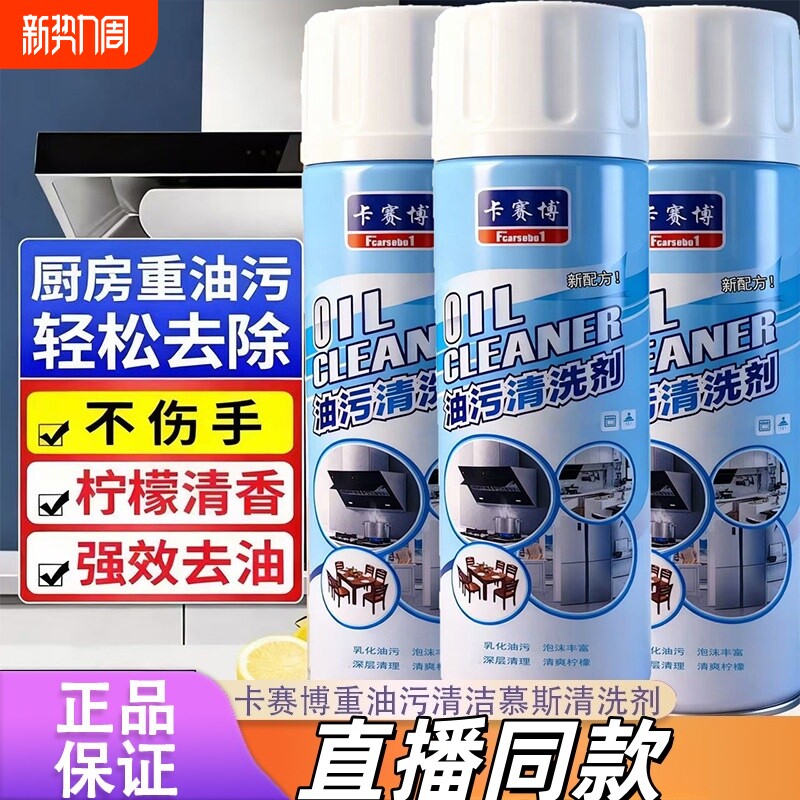 卡赛博油污清洁剂多功能泡沫强力去污除垢杀菌油污官方旗舰店正品