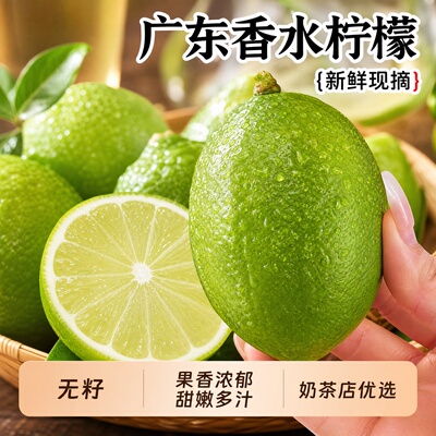 广东香水柠檬新鲜奶茶店优选一级果酸爽无籽柠檬原汁皮薄现摘果汁