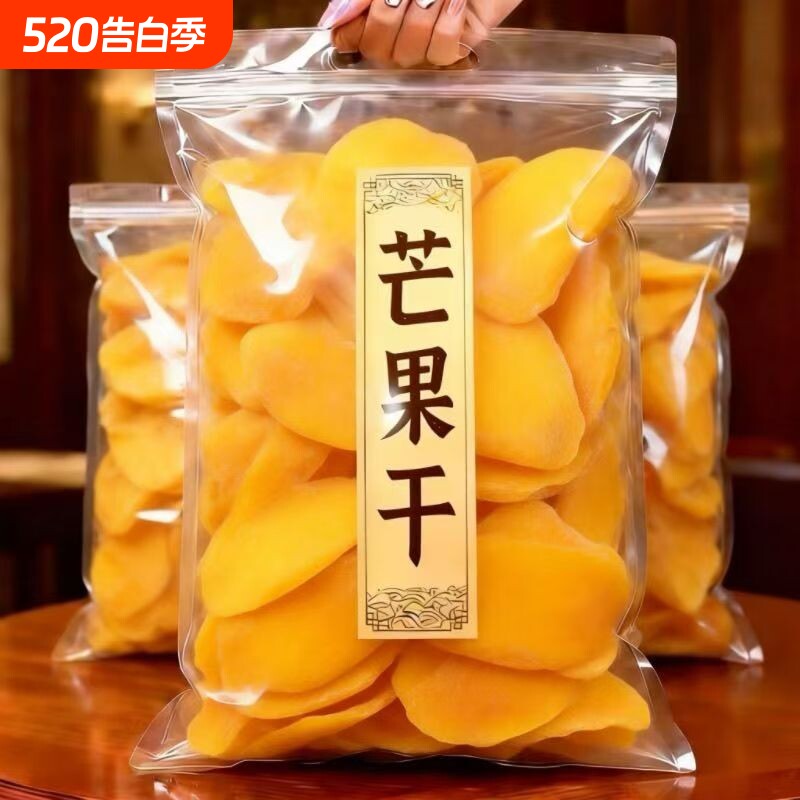 精选新鲜贵妃芒果干大切片芒果干蜜饯果干特产休闲芒果零食