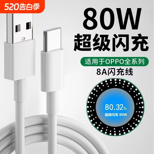 120W超级闪充适用OPPOReno12/11/10/9/8 Pro数据线FindX5 6 7快充线K12 11 A1pro充电线10A闪充type-c线