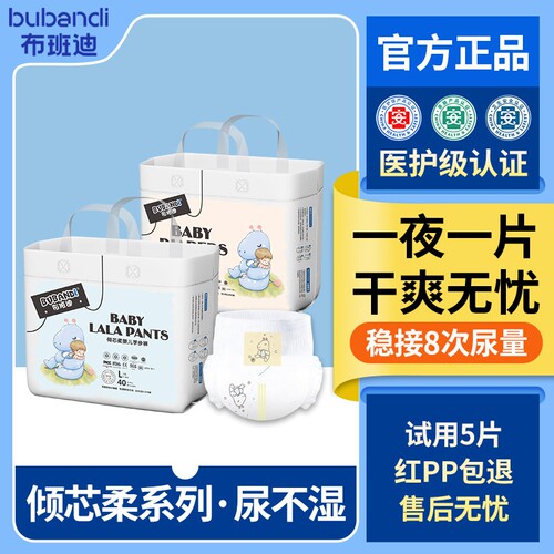 布班迪倾芯柔纸尿裤女婴儿超薄透气男宝宝拉拉裤尿不湿全包轻薄