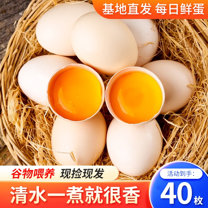 土鸡蛋40枚正宗农家散养土鸡蛋现捡现发新鲜鸡蛋谷物喂养柴鸡蛋