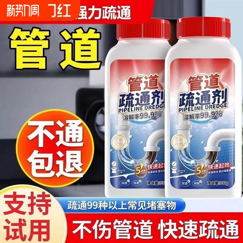 家用管道疏通剂强力溶解下水道清洁厕所马桶堵塞疏通器除异味神器