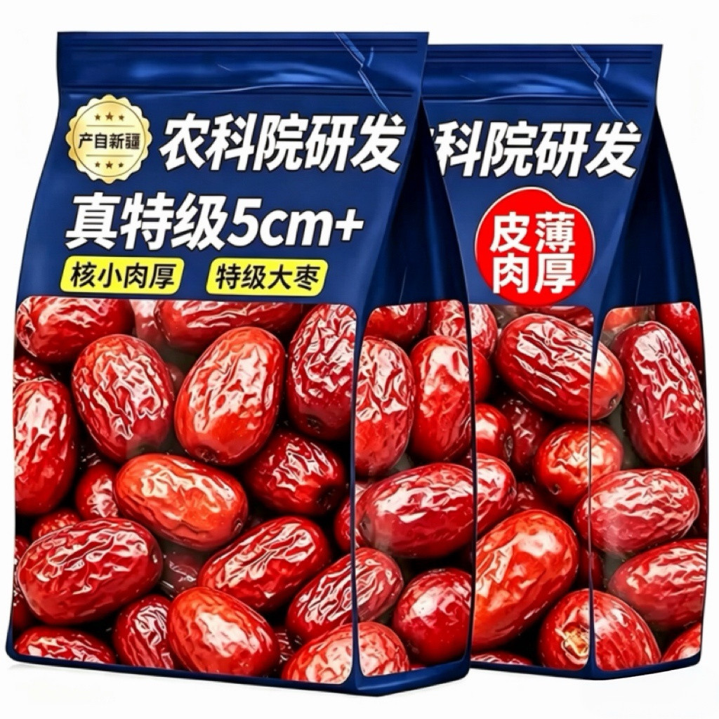 新疆和田大枣特级红枣新枣大枣干货免洗枣子零食特产煲汤健康即食